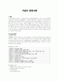 구글(Google)의 경영사례 1페이지