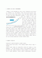 이마트(E-Mart) VS 롯데마트(Lotte Mart) 중국시장진출 마케팅전략 비교분석 (롯데마트,이마트 글로벌마케팅전략)  3페이지