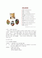 아웃백(Outback) VS 빕스(VIPS) 서비스마케팅 전략 비교분석 및 빕스 새로운 서비스전략 제안 - 기업소개 및 분석 3페이지