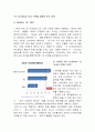 아웃백(Outback) VS 빕스(VIPS) 서비스마케팅 전략 비교분석 및 빕스 새로운 서비스전략 제안 - 기업소개 및 분석 8페이지