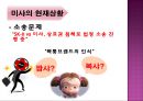 미샤 (MISSHA) 마케팅 SWOT,STP,4P전략분석과 미샤 브랜드분석 및 미샤 과거, 현재 상황분석.PPT자료 13페이지