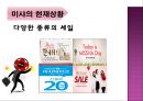 미샤 (MISSHA) 마케팅 SWOT,STP,4P전략분석과 미샤 브랜드분석 및 미샤 과거, 현재 상황분석.PPT자료 15페이지