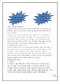 도요타(토요타/Toyota) 마케팅전략분석과 도요타자동차 경영전략분석 - 도요타 위기극복전략 및 향후방향  6페이지