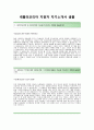 [셰플러코리아-최신공채합격 (R&D) 자기소개서] 셰플러코리아 자기소개서합격예문+[면접기출문제]_셰플러코리아자소서_셰플러코리아공채자기소개서_셰플러코리아채용자소서 2페이지