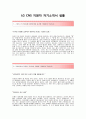 [LGCNS-최신공채합격 (임베이드SW) 자기소개서] LG CNS(동계인턴)자기소개서+[면접기출문제]_LG CNS합격자소서_LGCNS공채자기소개서_LG CNS채용자소서_LG자기소개서자소서 2페이지