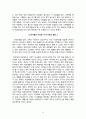 아모레퍼시픽(Amore Pacific) VS 미샤(MISSHA) - 유통관리,유통전략 비교분석 및 한계점과 해결방안  16페이지