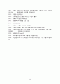아모레퍼시픽(Amore Pacific) VS 미샤(MISSHA) - 유통관리,유통전략 비교분석 및 한계점과 해결방안  30페이지