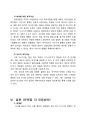 삼양 나가사끼짬뽕 브랜드분석 및 나가사끼짬뽕 문제점과 대응방안 제안  9페이지