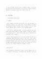 사업계획서- 어덜트토이(성인용품 전문점) 창업 사업계획서 - 개요, 계획, 사업방향 및 마케팅 전략 6페이지