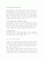 사업계획서- 어덜트토이(성인용품 전문점) 창업 사업계획서 - 개요, 계획, 사업방향 및 마케팅 전략 13페이지