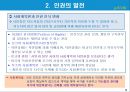  글로벌리제이션과 인권보호 9페이지
