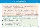  글로벌리제이션과 인권보호 11페이지