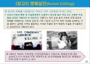  글로벌리제이션과 인권보호 23페이지