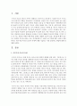 이혼가정 아동의 심리적 과제에 대해 기술하고 이를 상담하는 방법에 대해 설명 2페이지
