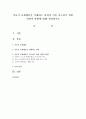 아동기 문제행동을 이해하는 관점과 이를 지도하기 위한 전략적 방법에 대해 설명 1페이지