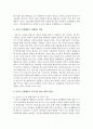 아동기 문제행동을 이해하는 관점과 이를 지도하기 위한 전략적 방법에 대해 설명 3페이지