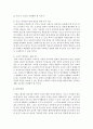 아동기 문제행동을 이해하는 관점과 이를 지도하기 위한 전략적 방법에 대해 설명 4페이지