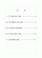 [IT산업] IT산업의 버블현상-거품경제형성으로 인한 문제점 보고서 2페이지