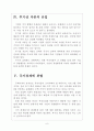 [IT산업] IT산업의 버블현상-거품경제형성으로 인한 문제점 보고서 6페이지