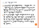 [IT산업] IT산업의 버블현상-거품경제형성으로 인한 문제점 PPT자료 4페이지