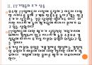 [IT산업] IT산업의 버블현상-거품경제형성으로 인한 문제점 PPT자료 8페이지