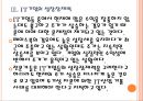 [IT산업] IT산업의 버블현상-거품경제형성으로 인한 문제점 PPT자료 11페이지