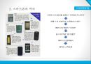 스마트폰의 양면성.pptx 7페이지