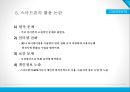 스마트폰의 양면성.pptx 12페이지