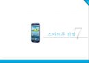 스마트폰의 양면성.pptx 17페이지