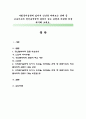 사회복지실천에 있어서 인간을 바라보는 견해 중 프로이드의 정신분석학적 관점이 갖는 공헌과 비판할 점을 제시. 1페이지
