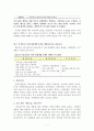  베트남 조사(현대무역의 이해) 8페이지