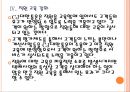 CJ대한통운 기업분석,택배시장,CJ대한통운 경영전략분석 고객만족경영. 13페이지