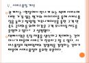 CJ대한통운 기업분석,택배시장,CJ대한통운 경영전략분석 고객만족경영. 14페이지