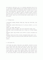 사이버 상담의 특징에는 어떤 것들이 있는지 구체적으로 설명. 3페이지