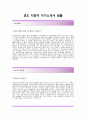[경도 (건축팀) 자기소개서] (주)경도 자기소개서,(주)경도자소서,경도(건축팀)자기소개서,경도공채자기소개서,경도채용자소서,경도합격자기소개서,경도합격자소서,주식회사경도자기소개서자소서 2페이지