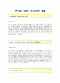 [SPP조선 (영업) 자기소개서] SPP조선 자소서,SPP조선 합격 자기소개서,SPP조선합격자소서,SPP조선영업직자기소개서,SPP조선영업직자소서,SPP조선공채자기소개서,SPP조선채용자소서 2페이지