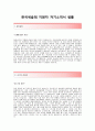 [한국네슬레 (커피생산) 자기소개서] 한국네슬레 자기소개서 합격예문+[면접기출문제]_한국네슬레 자소서_한국네슬레공채자기소개서_한국네슬레채용자소서_네슬레자기소개서_네슬레자소서 2페이지