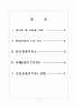 [중국인관광객]중국 관광객 현황과 향후 전망-중국 관광법으로 인한 영향 보고서 2페이지