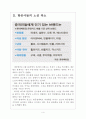 [중국인관광객]중국 관광객 현황과 향후 전망-중국 관광법으로 인한 영향 보고서 4페이지