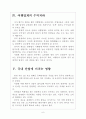 [중국인관광객]중국 관광객 현황과 향후 전망-중국 관광법으로 인한 영향 보고서 6페이지