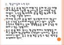 [중국인관광객]중국 관광객 현황과 향후 전망 - 중국 관광법으로 인한 영향 PPT자료 - 항공사들의 노선 축소, 중국 관광객 감소, 여행업계의 수익저하 8페이지