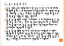 [중국인관광객]중국 관광객 현황과 향후 전망 - 중국 관광법으로 인한 영향 PPT자료 - 항공사들의 노선 축소, 중국 관광객 감소, 여행업계의 수익저하 11페이지