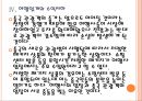 [중국인관광객]중국 관광객 현황과 향후 전망 - 중국 관광법으로 인한 영향 PPT자료 - 항공사들의 노선 축소, 중국 관광객 감소, 여행업계의 수익저하 13페이지