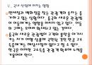 [중국인관광객]중국 관광객 현황과 향후 전망 - 중국 관광법으로 인한 영향 PPT자료 - 항공사들의 노선 축소, 중국 관광객 감소, 여행업계의 수익저하 15페이지