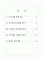 [삼성전자 기업분석]삼성전자 경영전략분석-인수합병전략 보고서 2페이지