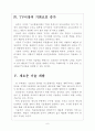 [삼성전자 기업분석]삼성전자 경영전략분석-인수합병전략 보고서 6페이지