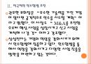 [삼성전자 기업분석]삼성전자 경영전략분석-인수합병전략 PPT자료 7페이지