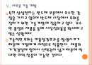 [삼성전자 기업분석]삼성전자 경영전략분석-인수합병전략 PPT자료 15페이지