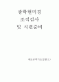  광학현미경 조직검사 1페이지