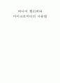  버니어 켈리퍼와 마이크로미터의 사용법 1페이지